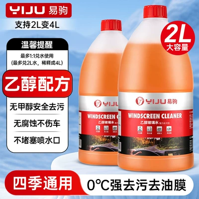Car Windshield Washer Fluid - Powerful: Glass agent - upgraded-ethanol-formula-powerful-version0-c-2-large-barrels