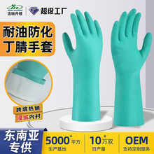 [跨境专供]丁腈橡胶手套防油防化工业耐酸碱防水防滑丁晴劳保手套