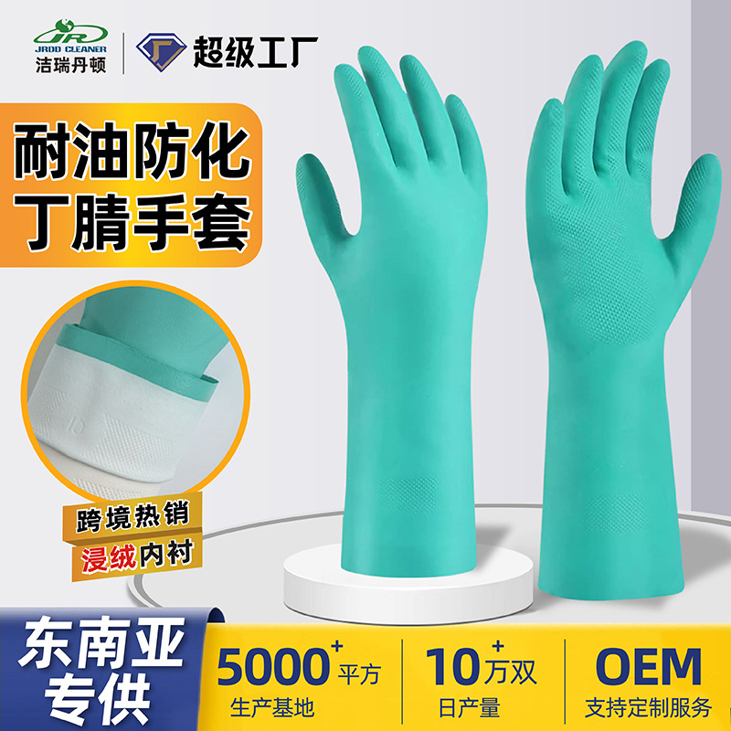 [跨境专供]丁腈橡胶手套防油防化工业耐酸碱防水防滑丁晴劳保手套