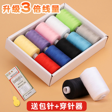 19EK家用针线包盒装402线手工DIY缝补衣服黑白细线大小卷涤纶缝纫