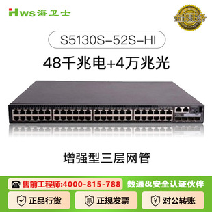 Xinhuasan S5130S-52S-Hi Switch 48 Gigabit Ethernet + 4 10 Gigabit Optical Network Enterprise Dedicated