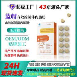 复合保健产品;保健食品;压片糖果
