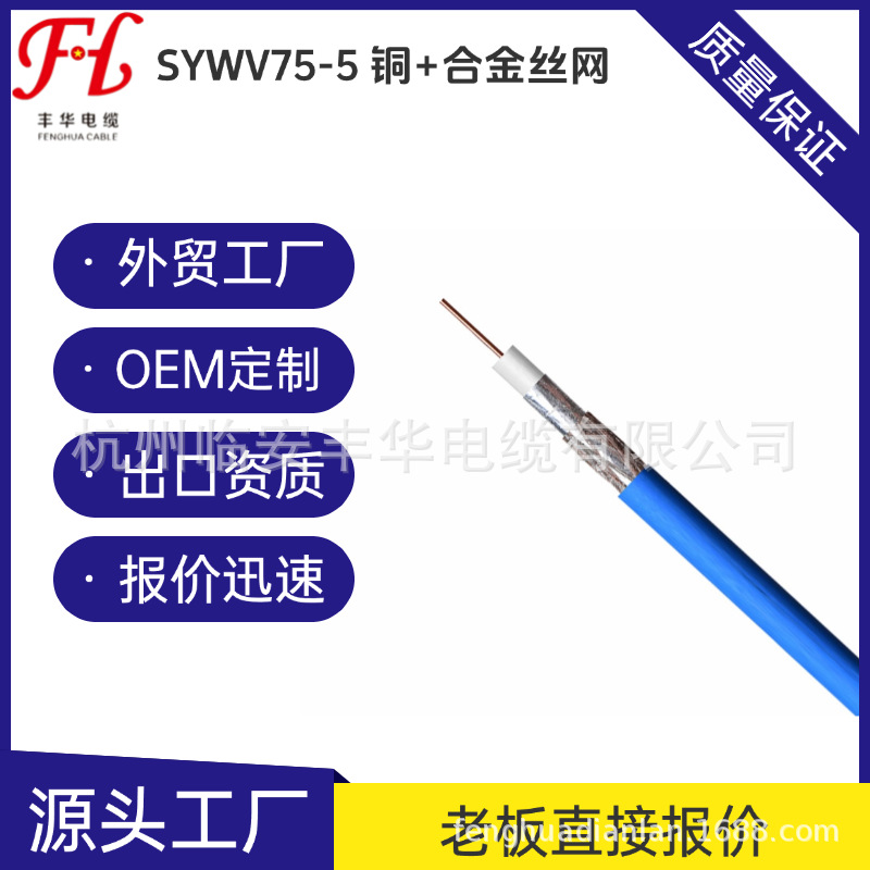 SYWV75-5纯铜数字有线电视线物理发泡同轴电缆闭路线广电用单芯