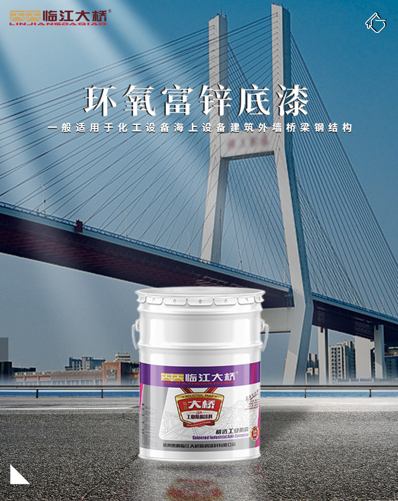 Грунт эпоксидный цинконаполненный Linjiang Bridge серый