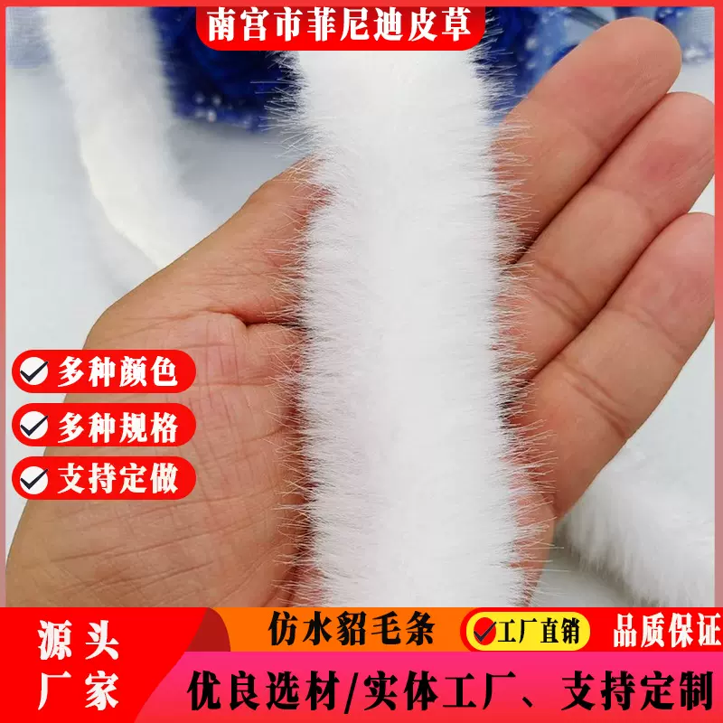 毛条仿貂毛条靠枕嵌边条旗袍唐装汉服童装袖口辅料包边花边仿毛条
