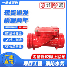 H84X沟槽橡胶瓣止回阀 沟槽阀门 消防卡箍铸铁止回阀单向阀DN100