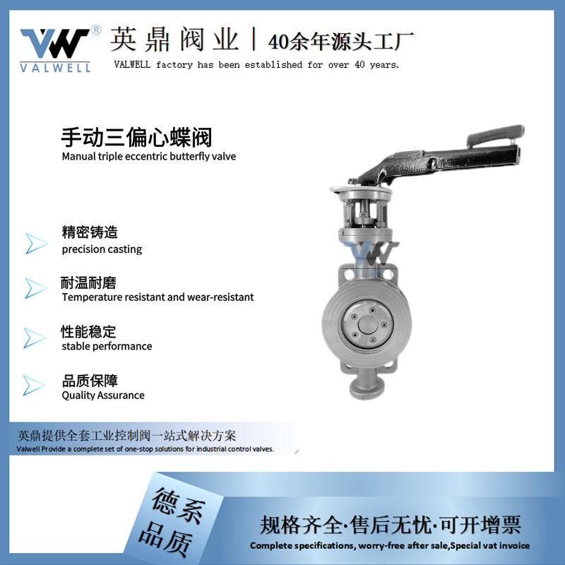 英鼎 D373W-10P16P 不锈钢三偏心硬密封多层次蜗轮手动对夹蝶阀
