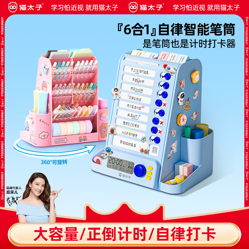 猫太子智能计时旋转笔筒大容量小学生桌面收纳盒多功能自律打卡器|undefined