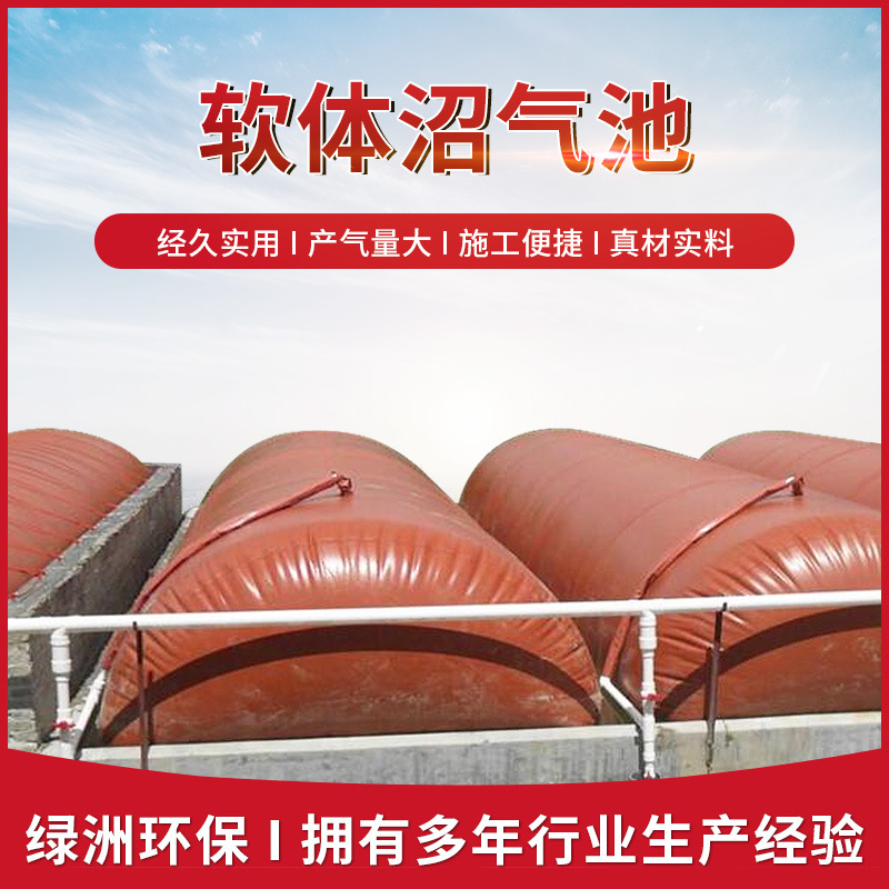 红泥软体沼气袋小型 养殖场农村沼气囊 沼气工程大型软体沼气池