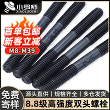 8.8级高强双头螺栓高强度双头螺杆等长双头螺丝M8M10M12M14M16M18