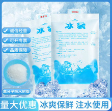冰袋冰包快递商用冷冻外卖箱保温箱送餐箱冰袋注水自吸冷袋冰敷袋