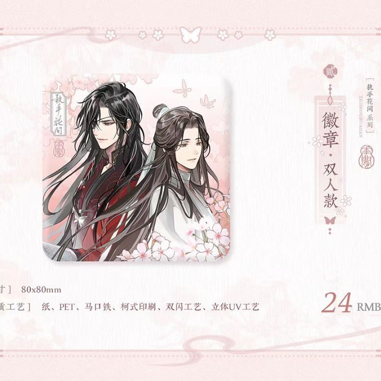 【正規品】天官賜福-驚鶴夢-蝶化して帰還 祁蝶帰--花の間で手を繋ぐ|undefined