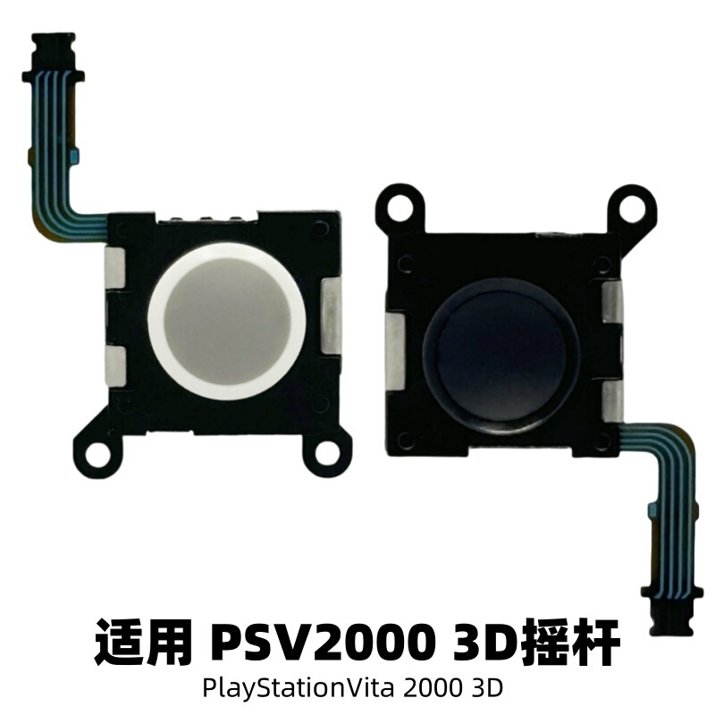 Applicable PSV2000 rocker 3d joystick PSV white hat original black hat rocker replacement repair accessories Applicable PSV2000 rocker 3d joystick PSV white hat original black hat rocker replacement repair accessories