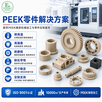PEEK gear injection mold custom-made wear-resistant precision parts CNC processing materials plastic accessories mold