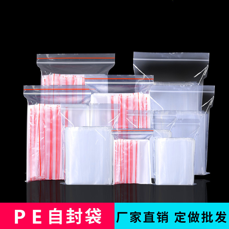 pe自封袋 塑料防潮密封袋子 加厚封口袋子 透明 PE骨袋高压夹链袋