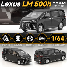 麦思迪 1:64 雷克萨斯LM500h雷尔法合金汽车模型仿真收藏摆件玩具