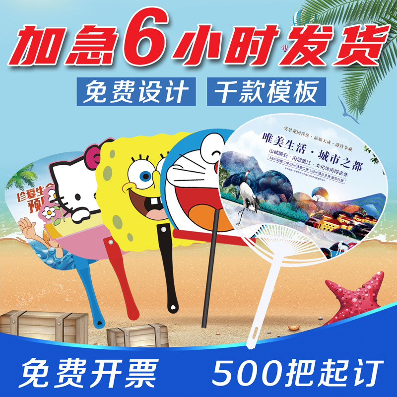 广告卡通扇子定制幼儿园团扇学校招生宣传pp塑料扇印刷批发logo