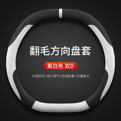 Steering wheel cover Steering Wheel Cover Winter Boyue - boyue-exclusive-black-and-white-double-d-suede-style-default-items