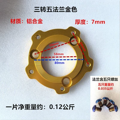 Other Electric Vehicle Accessories — Flange Plate 70 Hole Spacing Anti-Slip - flange-58-inner-diameter-3-to-5-gold-7mm-including-screw-thickness