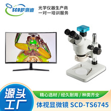 显微镜厂家直供实验室数码型三目体视显微镜SCD-TS6745可拍照测量