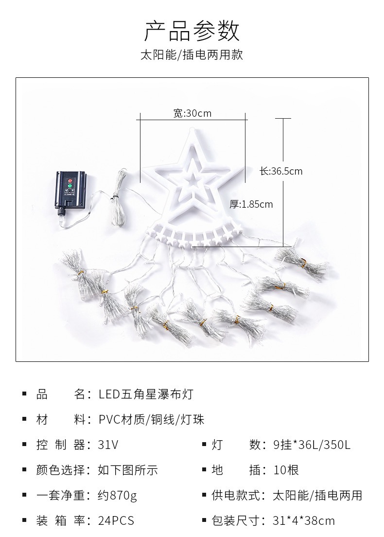 8BWI新款太阳能户外五角星瀑布灯流水小彩灯灯串挂树灯圣诞节庭院