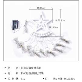 8BWI新款太阳能户外五角星瀑布灯流水小彩灯灯串挂树灯圣诞节庭院