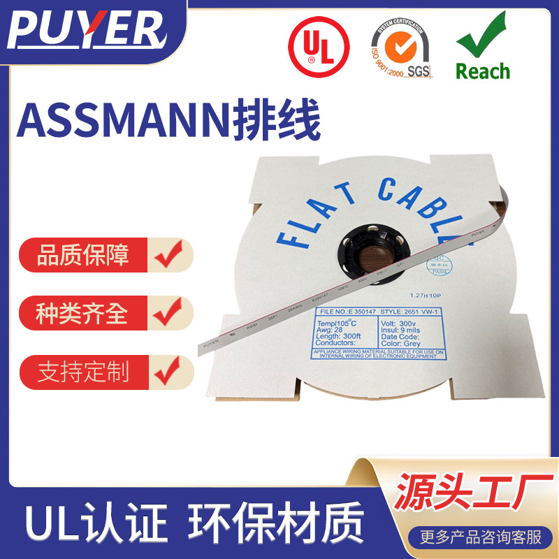 代理销售ASSMANN排线AWG28-34/G/300现货