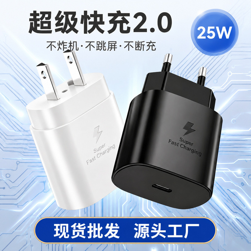 Cross-border applicable Samsung 25W charger, US/EU standard ultra-fast charging head, Type-C port gallium nitride adapter Cross-border applicable Samsung 25W charger, US/EU standard ultra-fast charging head, Type-C port gallium nitride adapter
