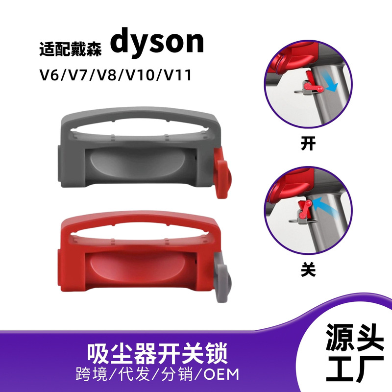 Suitable for Dyson Vacuum Cleaner Main Unit Motor Switch Lock Buckle V6V7V8V10V11 Vacuum Cleaner Accessories Suitable for Dyson Vacuum Cleaner Main Unit Motor Switch Lock Buckle V6V7V8V10V11 Vacuum Cleaner Accessories