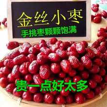 沧州金丝小红枣农家自产自销优质红枣煲汤煮粥零食
