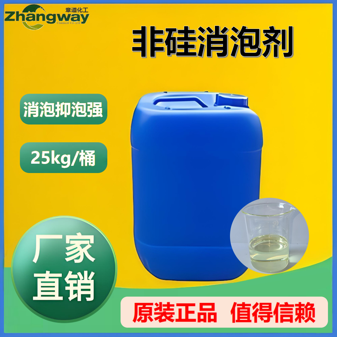 现货批发化学非硅消泡剂 无硅消泡剂 无硅抑泡剂 涂料油墨消泡剂