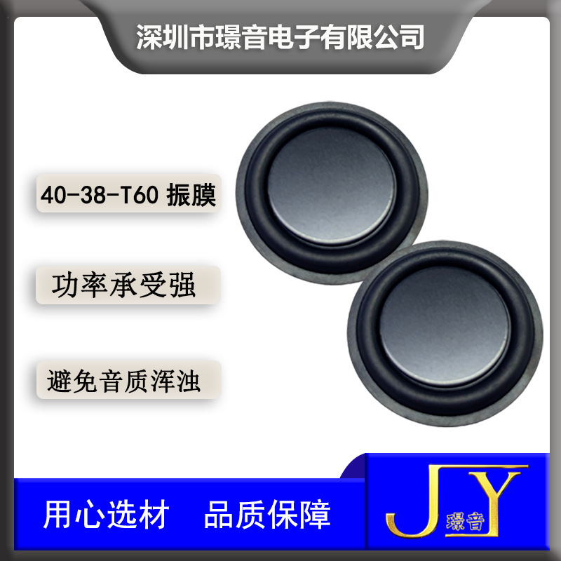 40mm圆形加强低音振膜被动板喇叭振动膜辐射器橡胶低频振膜|undefined