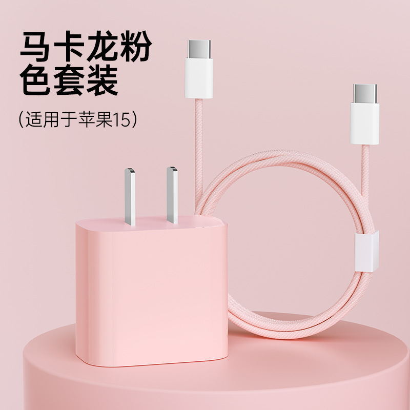 【Apple 15】PD20W3c fast charging head + braided double C wire (bag)