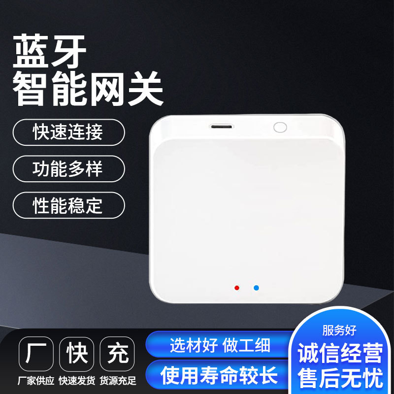 跨境热销tuya涂鸦无线网关智能家居蓝牙网关现货批发