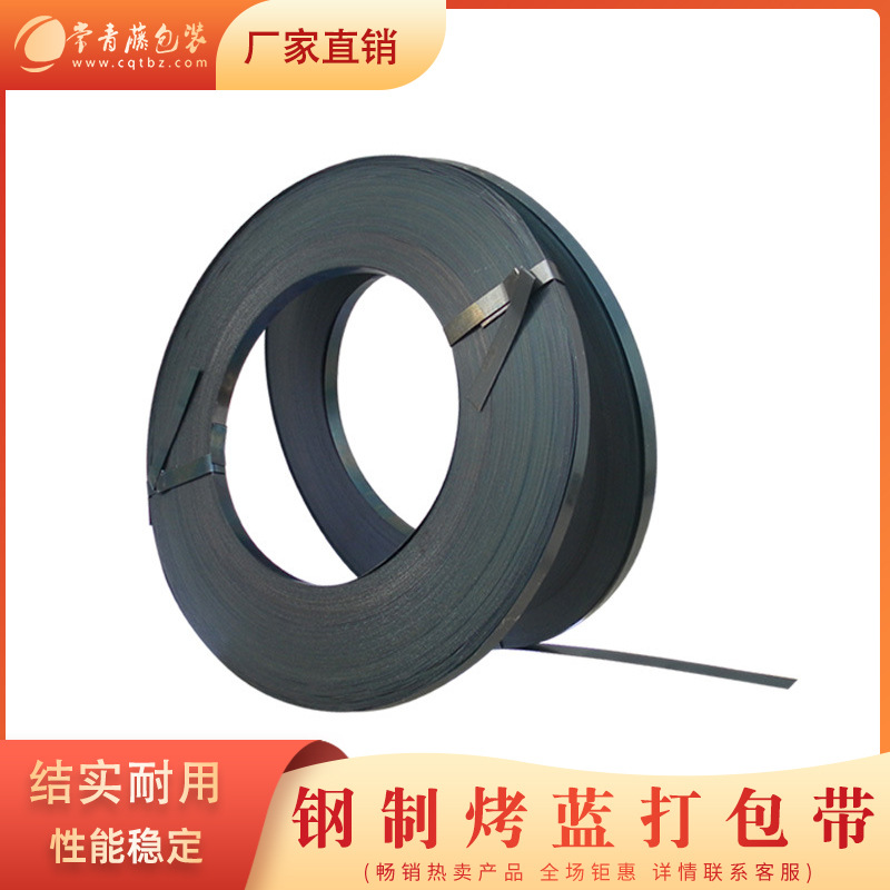 烤蓝打包带钢制打包钢带16mm1932打包铁带钢带铁皮带结实耐用