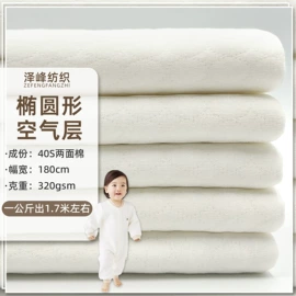 空气层;绒布;网眼布