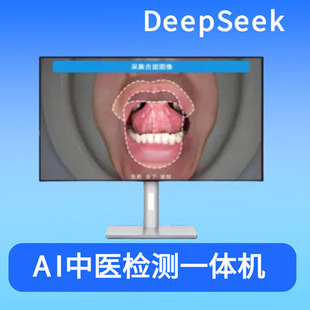源头厂家供应: ai中医检测仪 AI舌诊仪 AI中医四诊仪 数字脉诊仪-阿里巴巴