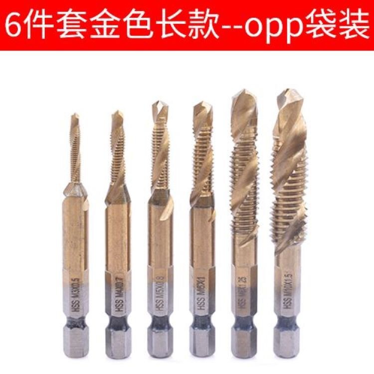 镀钛六角柄复合丝锥电钻打孔攻丝工具多功能6pcs套装机用螺旋丝锥|undefined