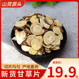 甘肃新货散装各种规格甘草小粒药食同源中药材红皮甘草片药膳药用