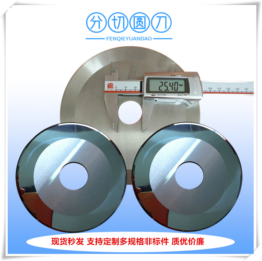 厂家供应单面斜刃分纸切刀 三面切纸分切刀片