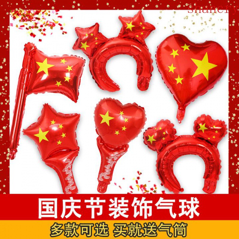 十一国庆节五角星国旗心形气球手持棒商场学校活动装饰道具魔术|undefined