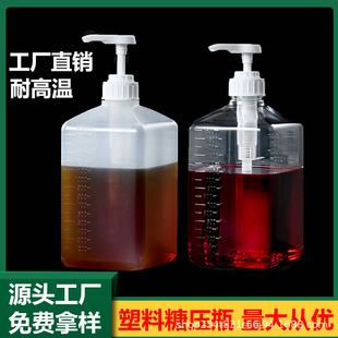 Fructose Squeeze Bottle Press-Type Syrup Bottle Milk Tea Shop Syrup Juice Jam Plastic Glass Quantitative Sugar Press Bottle