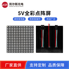 Ws2812b5VドットスクリーンソフトスクリーンLED 8*8/8*32/16*16フルカラー変色プログラマブルソフトピクセルスクリーン