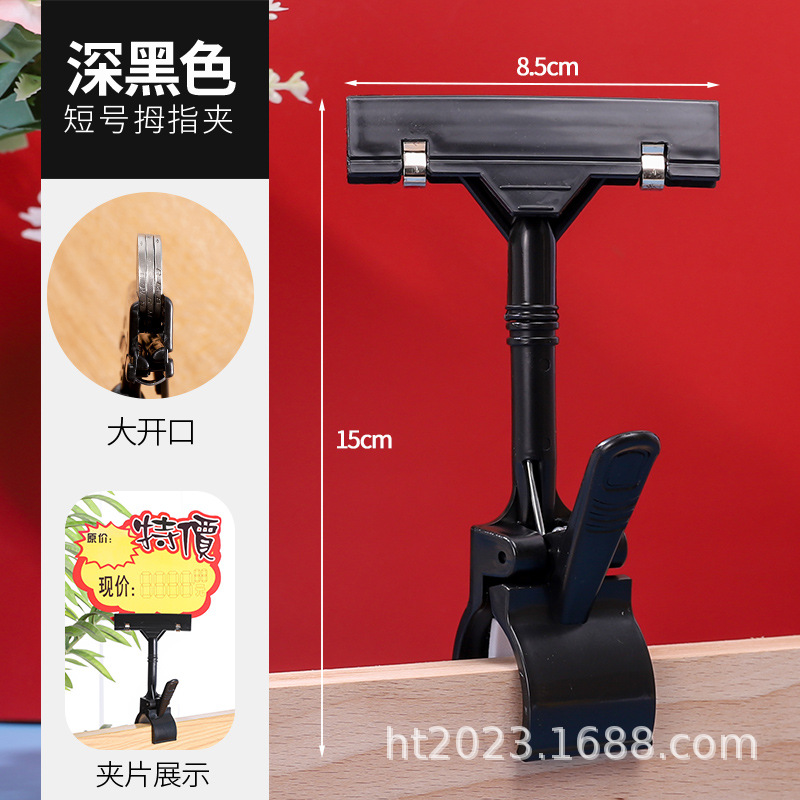 9011#黑色拇指夹（15cm)