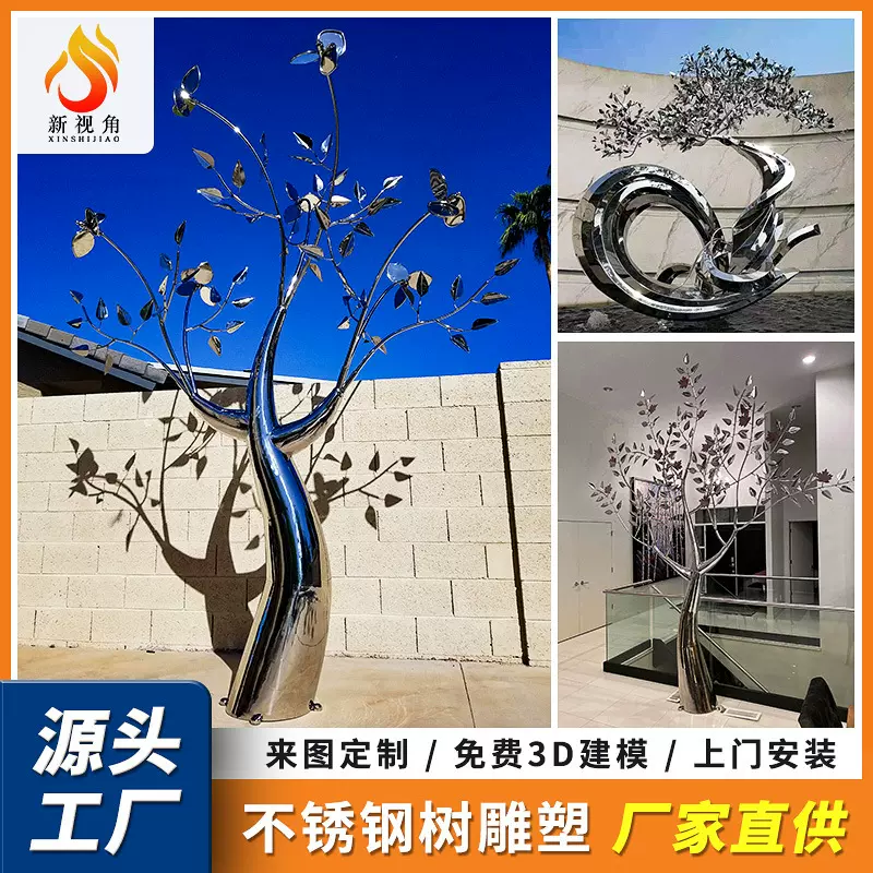 户外大型落地摆件 园林造景镜面金属树雕塑 抽象不锈钢大树雕塑