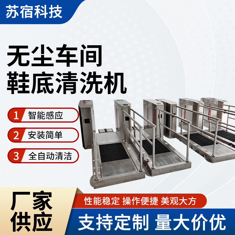 Electronic Factory Supporting Shoe Sole Cleaning Equipment, Fully Automatic Intelligent Disinfection, Special Cleaning Machine for Dust-Free Workshops