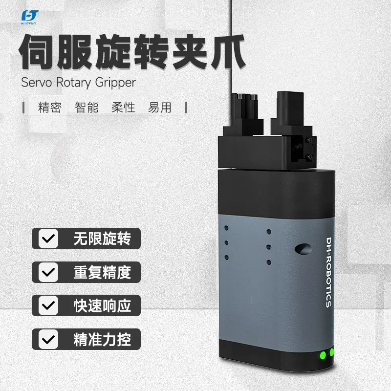 RGI-100-30大行程大扭矩高转速无限旋转自动化设备用伺服旋转夹爪