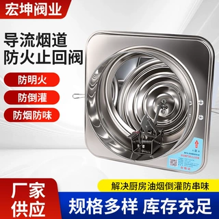 不锈钢双保险导流烟道防火止回阀油烟机止逆阀厂家