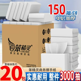 抽纸;卫生纸/卷纸;手帕纸