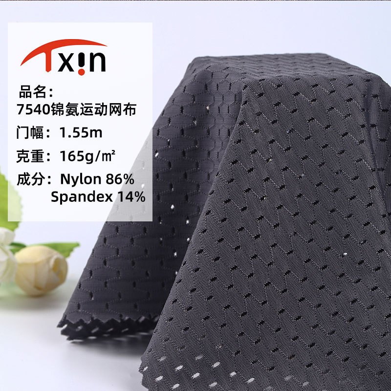 现货弹力锦氨运动网布  165g经编泳装球服里布柔软透气面料厂家